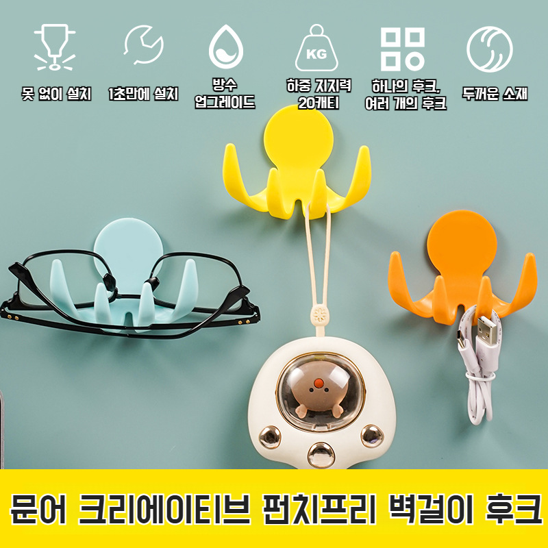 주방 가정용 비스코스 다용도 걸이 문어 강점성 펀치 프리 벽걸이 플러그 고정기 욕실 전용 걸이