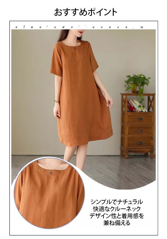 着心地抜群の綿麻ワンピース