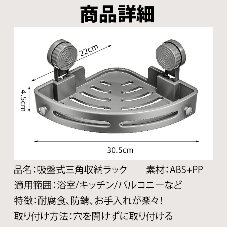 吸盤式三角収納ラック