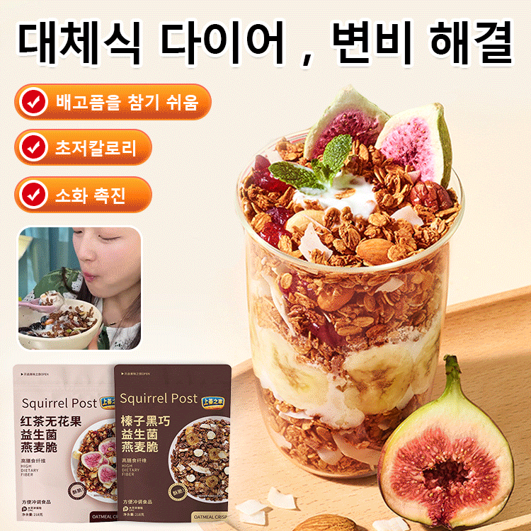 【감량&포만감】헤이즐넛 다크 초콜릿 견과류 오트밀