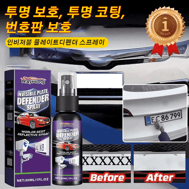 Rayhong 인비저블 플레이트  디펜더 스프레이