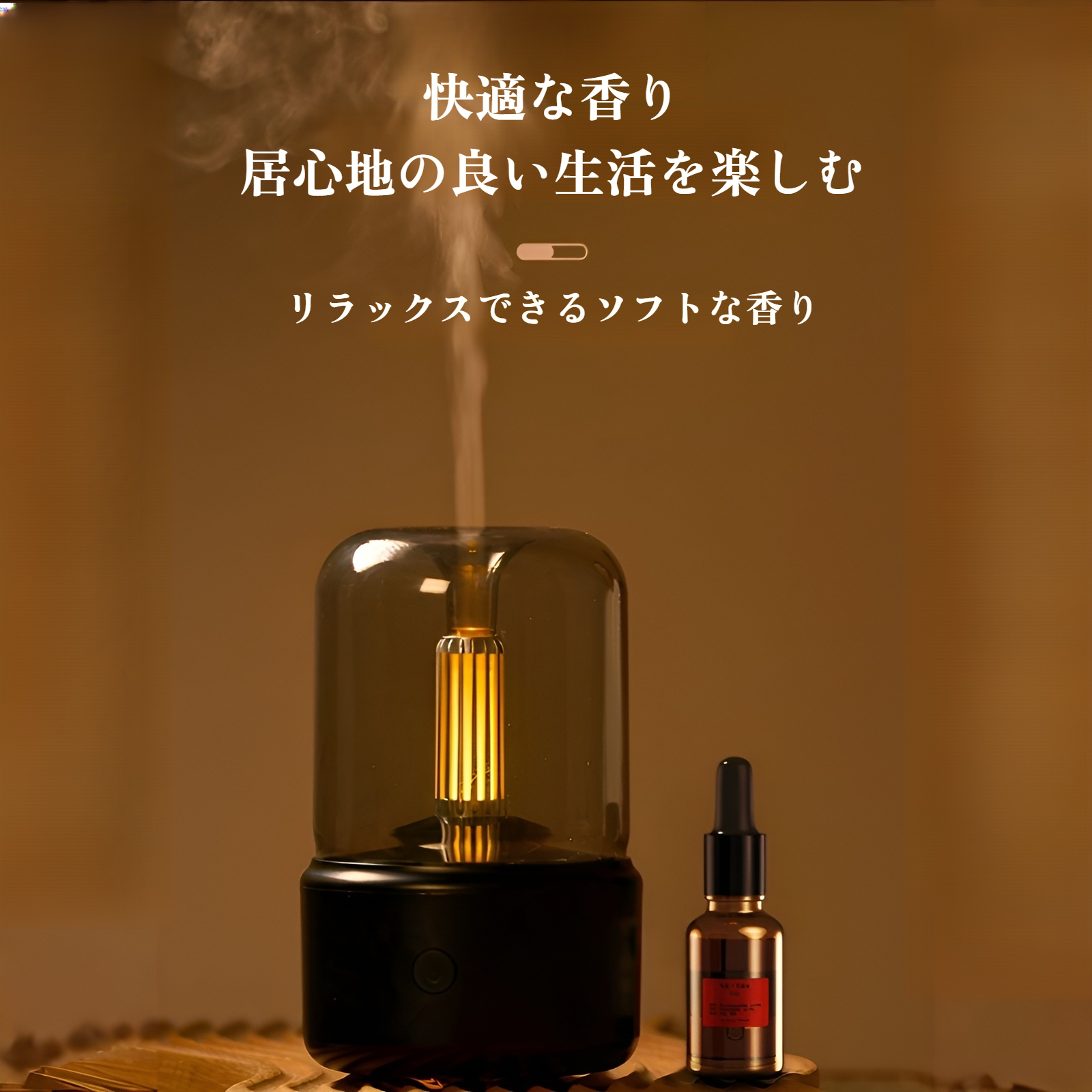 LEDライト付きおしゃれアロマディフューザー