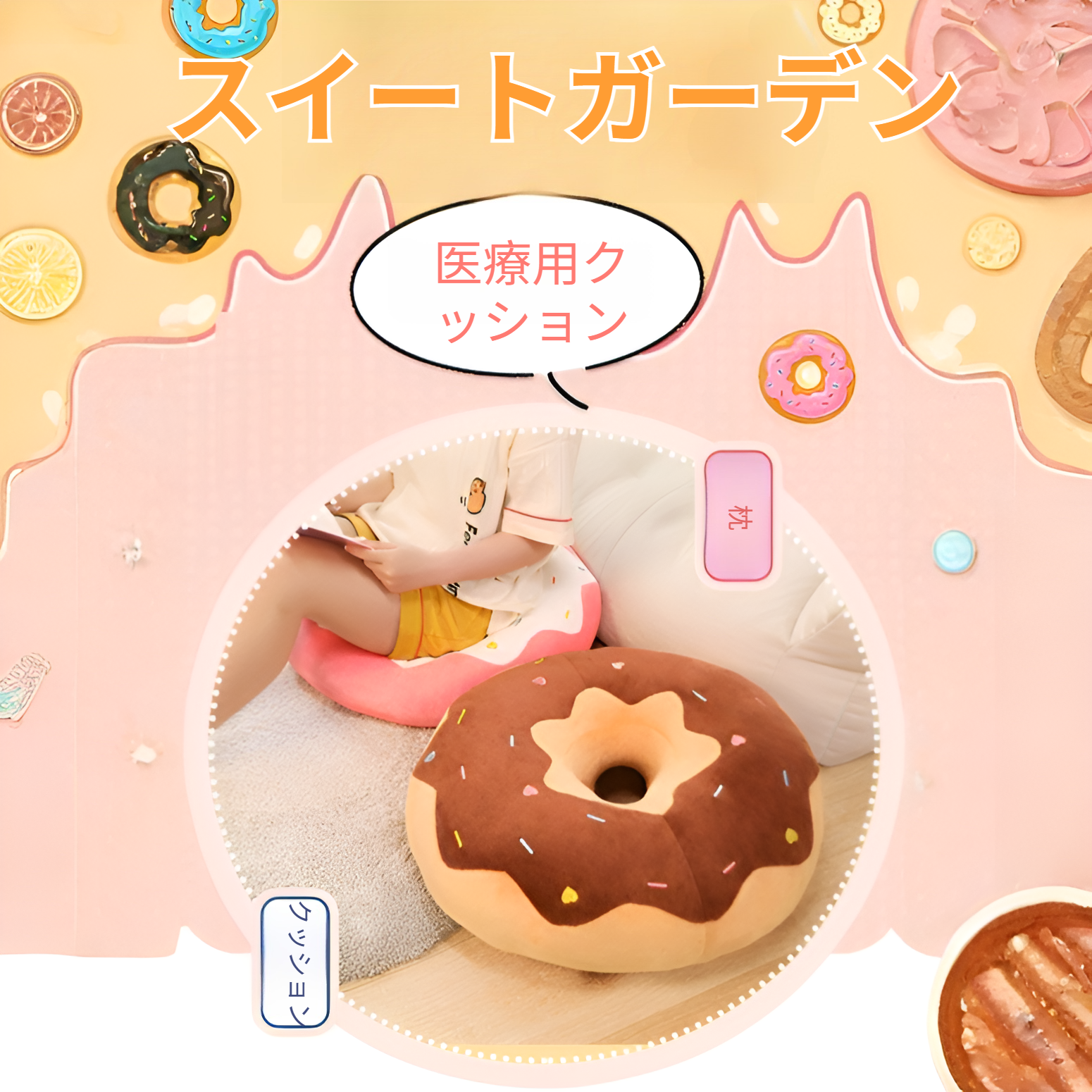 座布団 クッション 大きめ 手厚い ドーナツ型 直径38/58cm選択可 かわいい 低反発円座クッション リビング インテリア 抱き枕 部屋飾り