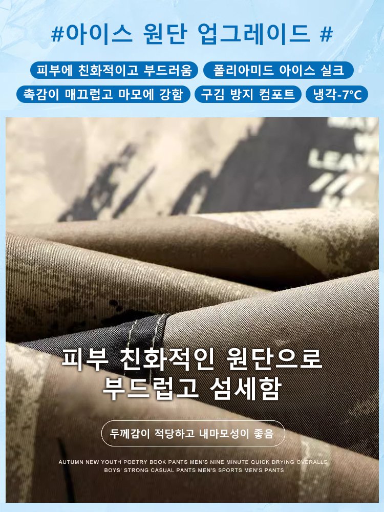 [테크 원단] 아이스 실크 카모 카고 팬츠