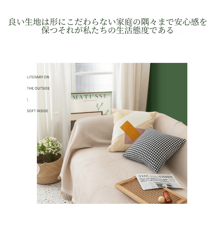 おしゃれなブランケットカバーでソファを保護