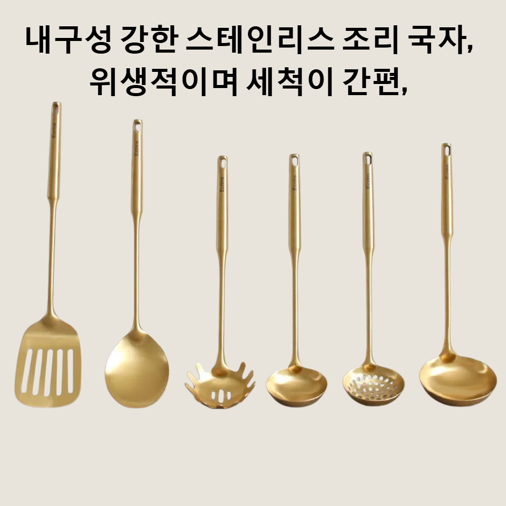 스테인리스 조리 국자