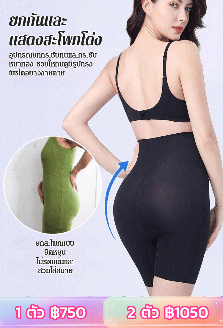 กางเกงกระชับสัดส่วนเก็บพุงยกก้น