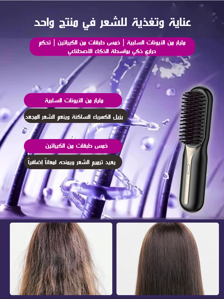 مشط فرد الشعر【تنعيم الشعر في ثانية واحدة، تصميم مئة تسريحة شعر في ثلاث دقائق】