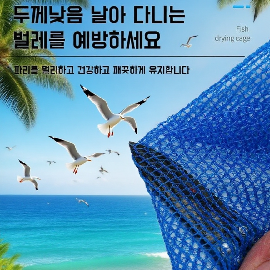  다층 접이식 건어물 망/방충 건조망