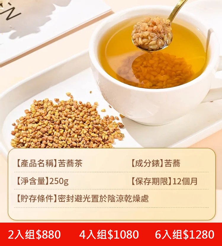 降血糖黃苦蕎茶