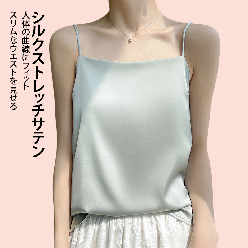 フレンチシルクキャミソール