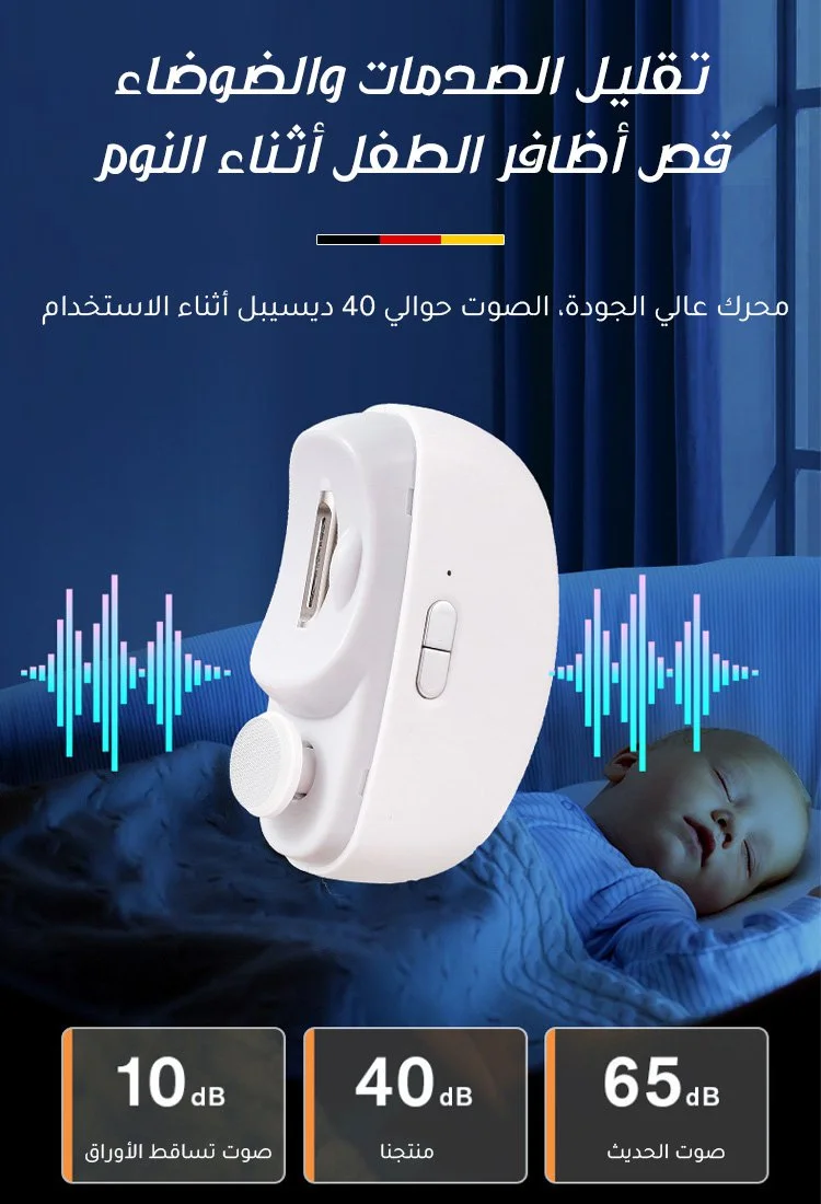 [الجودة الألمانية] قصافة اظافر كهربائية