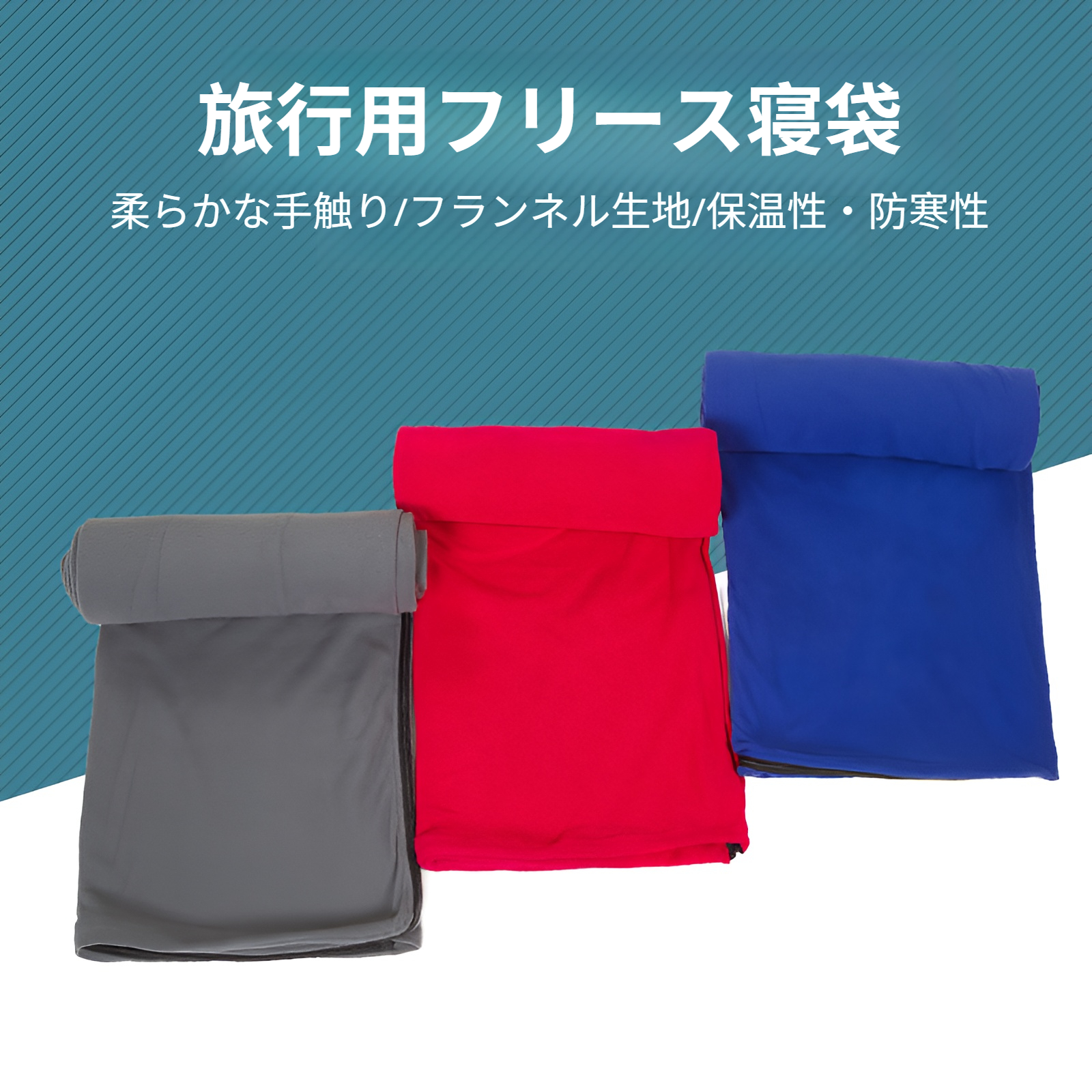 インナーシーツ シュラフ 寝袋 インナーシュラフ トラベルシーツ 封筒型 軽量 肌触り良い 旅行・列車・ホテル用 車中泊 防災用品 地震対策災害 キャンプ 室内兼用 収納バッグ付き 丸洗い