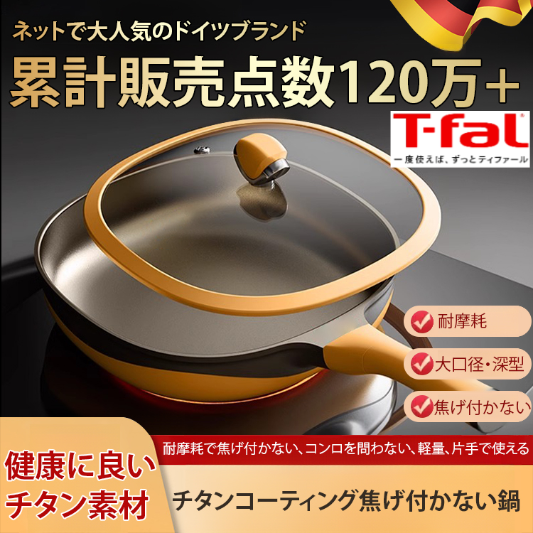 チタンコーティング焦げ付かない鍋