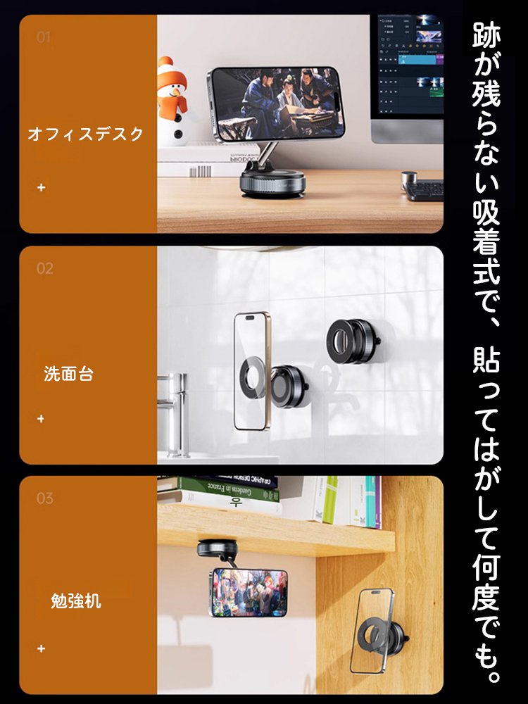 真空吸着式スマホホルダー