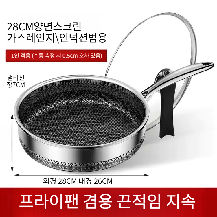 스테인리스 양면 벌집 무점착 프라이팬