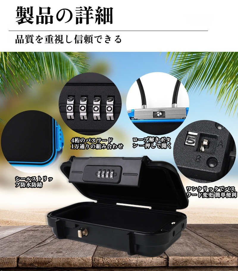 旅行バッグに収納できる携帯用セキュリティボックス