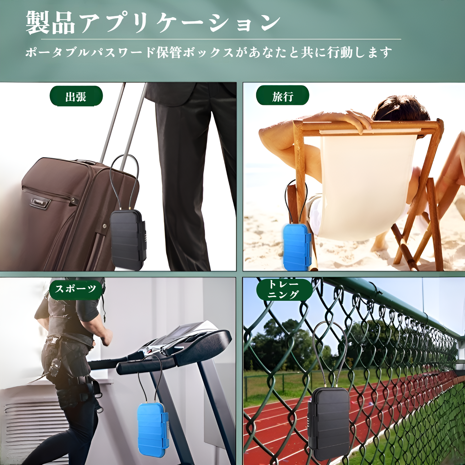 旅行ホテルビーチ携帯電話収納ボックスポータブルリムーバブルパスワード収納ボックスポータブル貴重品収納ボックス