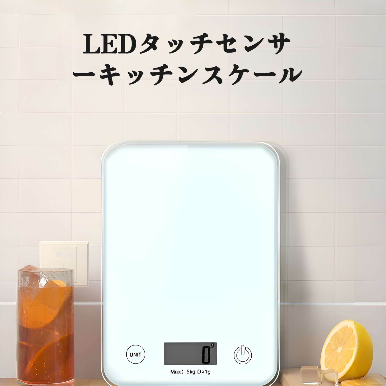 キッチンスケール 5kg デジタル USB充電式の全体画像