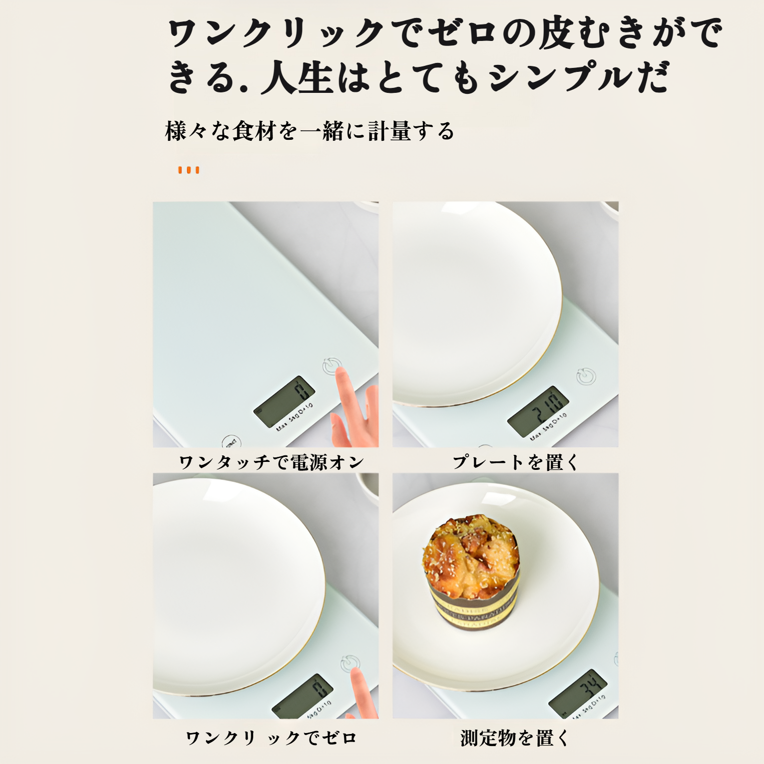 LCDディスプレイで計量値表示中の電子はかり