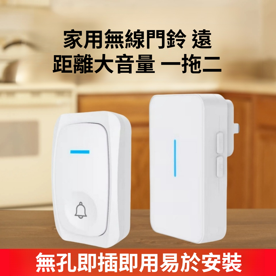 叮咚無線電子門鈴