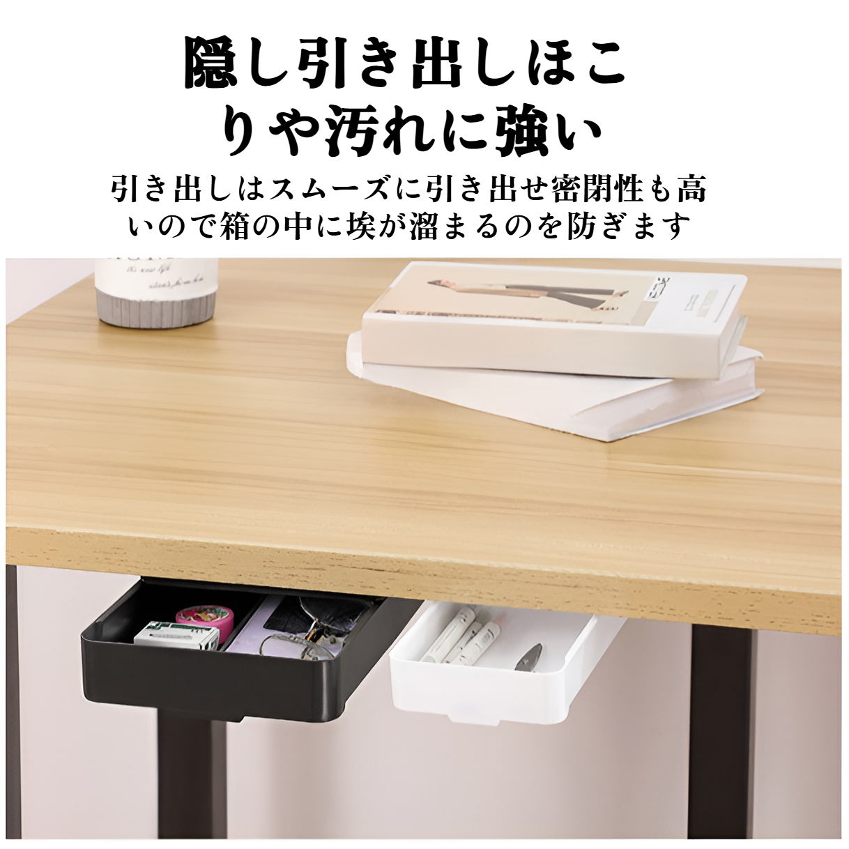 筆箱や小物をすっきり収納可能な引き出し