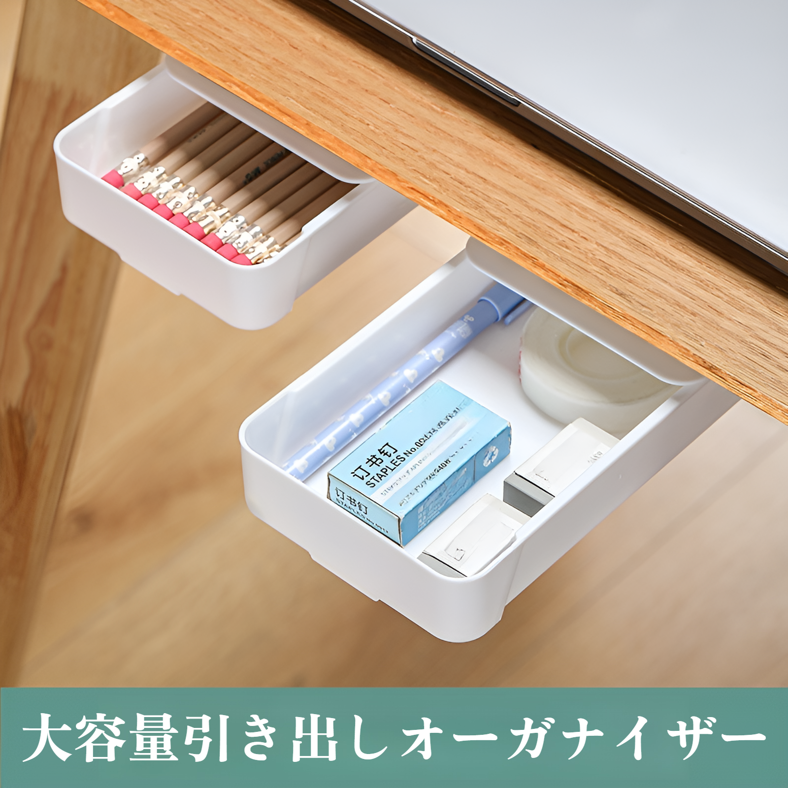 机下収納引き出し 見えない収納ボックス 筆箱収納ラック 引き出し式収納ラック オフィス文具 大容量