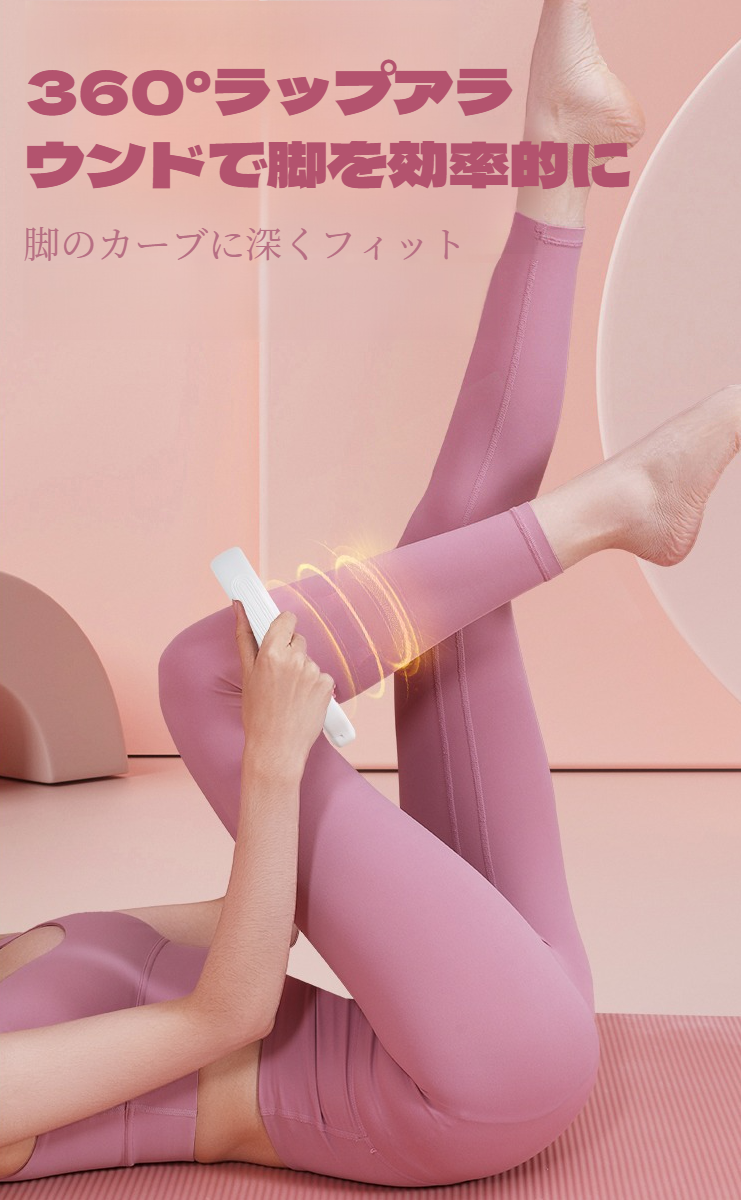 ヨガやフィットネスに最適なレッグローラー