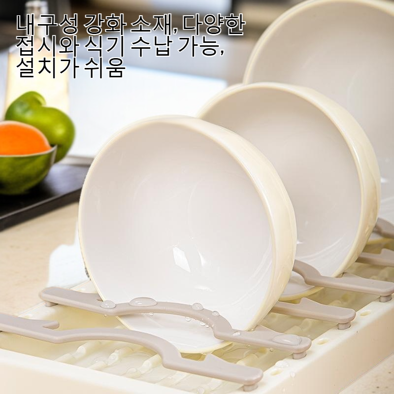 주방 탈부착 식기 접시 수납대