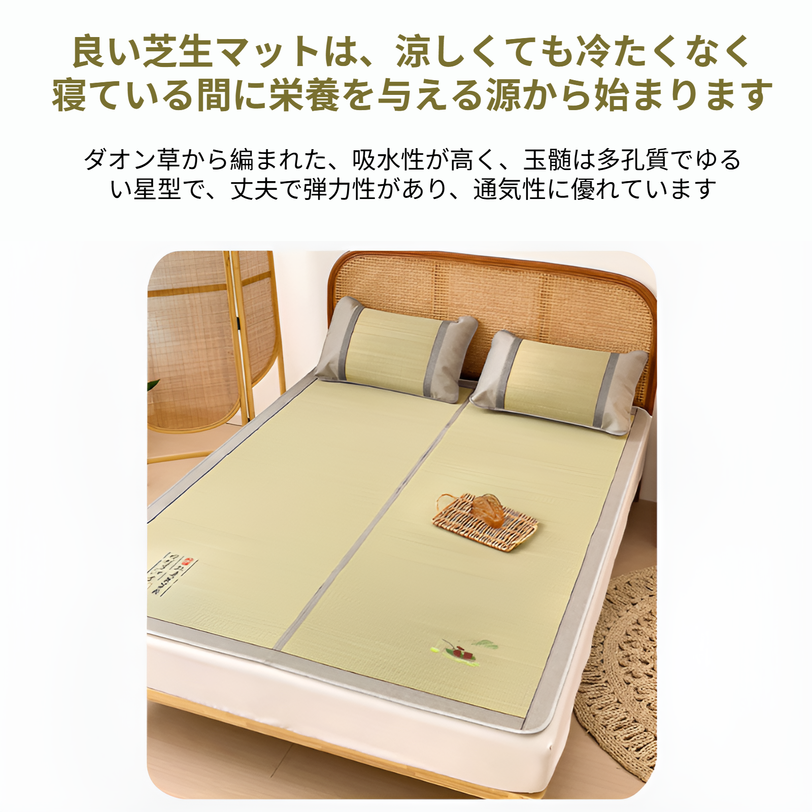 畳の上に敷いた琉球畳スタイルのい草ラグ