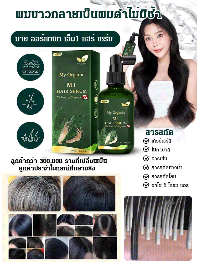 【ไวท์แฮร์ แคร์ แบล็ค】สเปรย์น้ำมันบำรุงผม