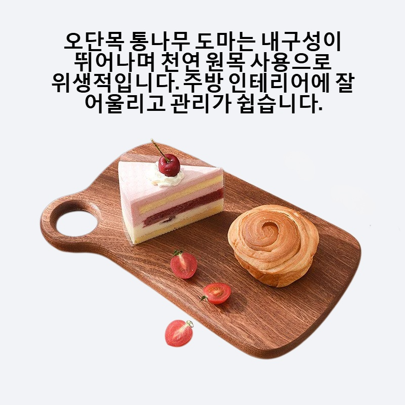 오단목 통나무 도마