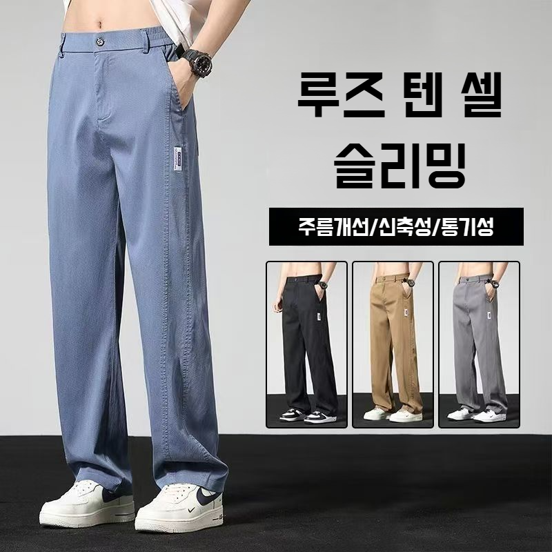 얇은 와이드 일자 와이드 팬츠 여름 텐셀 스판 얇은 캐주얼 팬츠