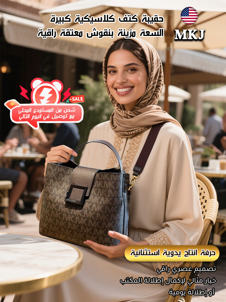 حقيبة عصرية