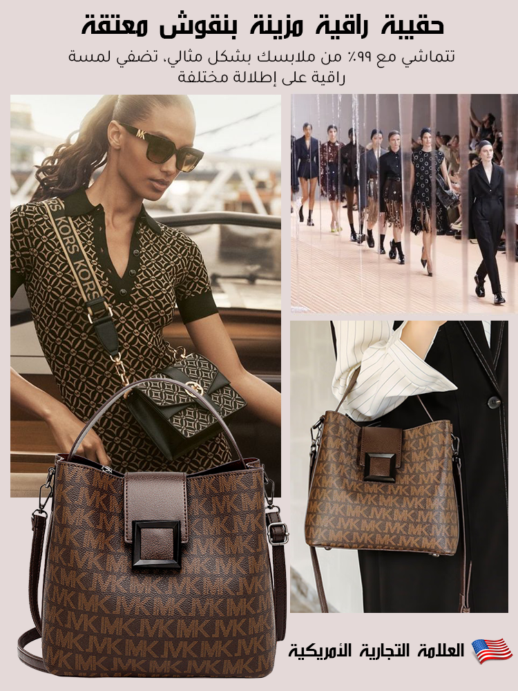 حقيبة عصرية