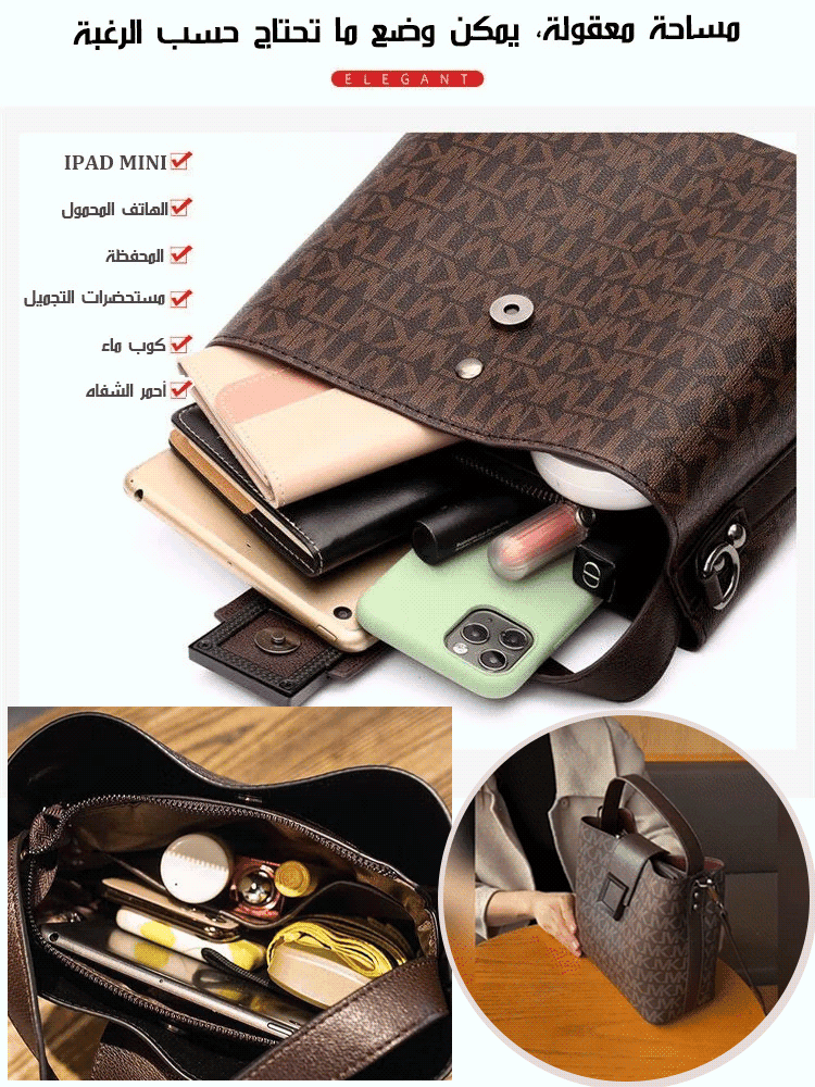 حقيبة عصرية