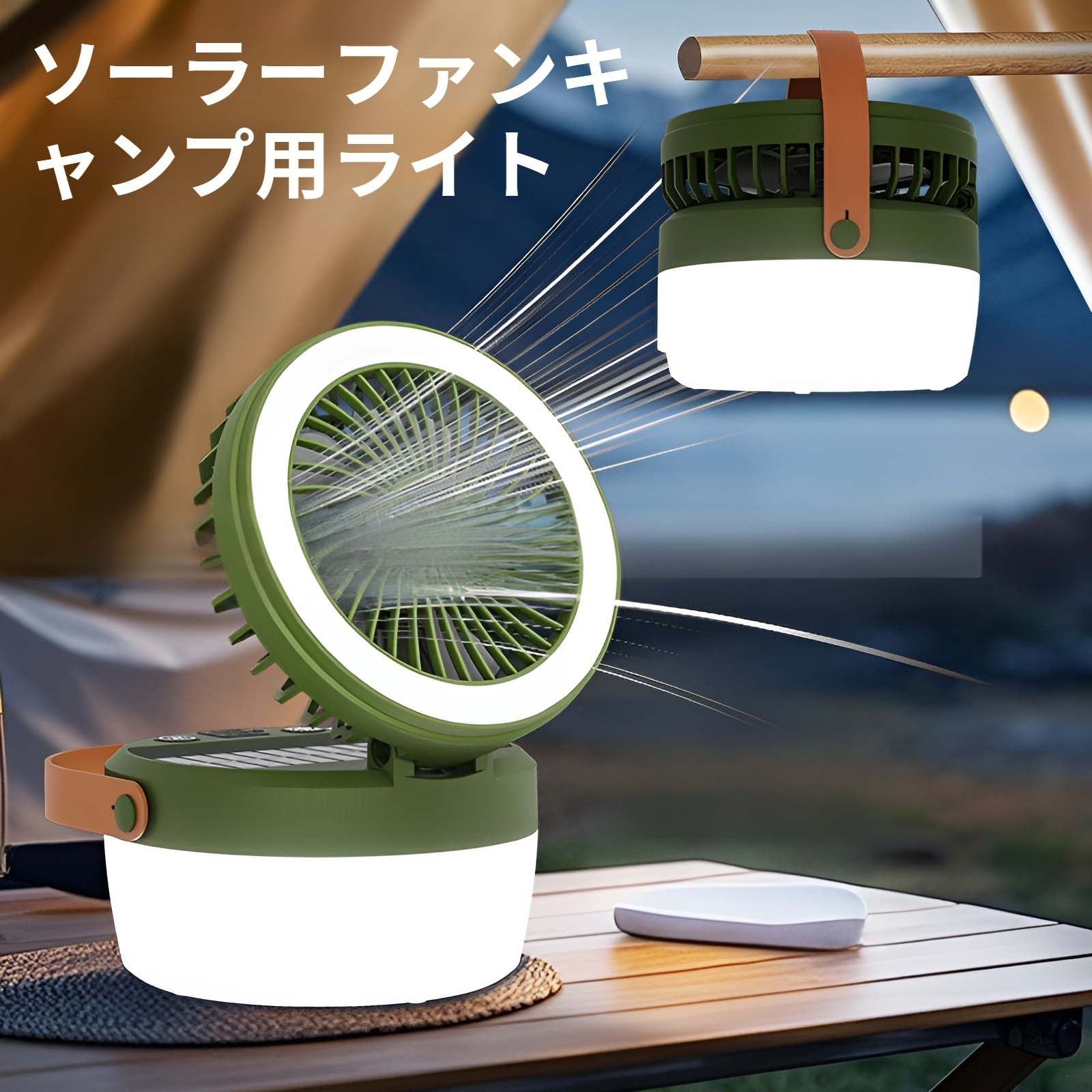 屋外多機能ファンランプ