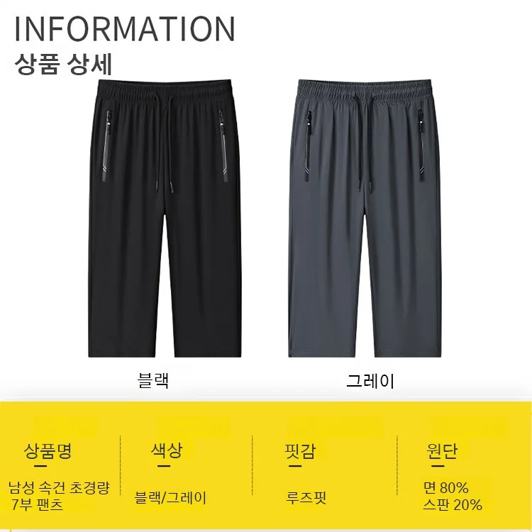 남성 속건 초경량  7부 팬츠