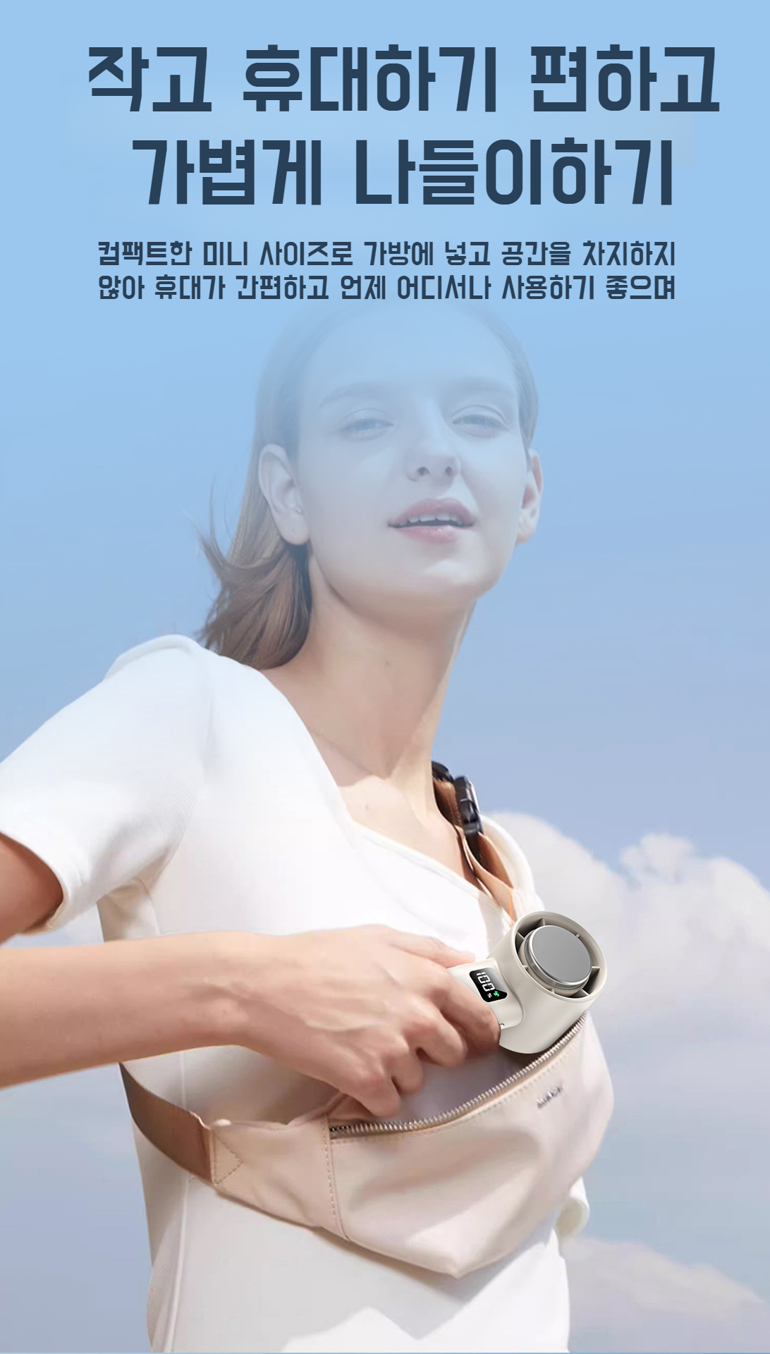 무엽 안전 설계 미니 선풍기