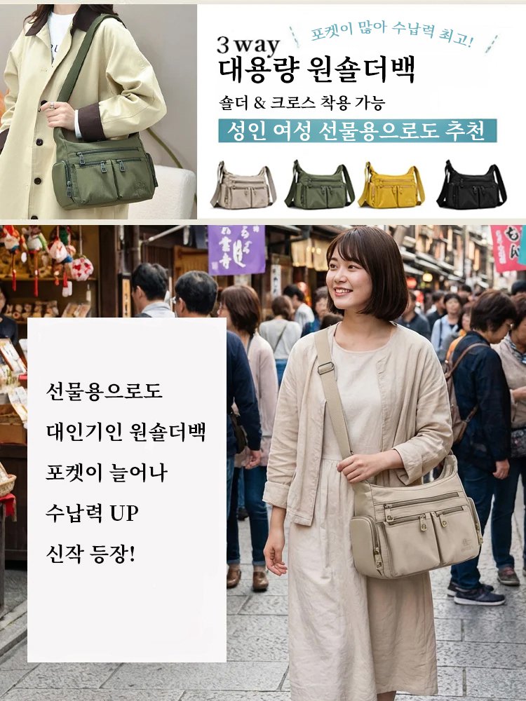 【교토 장인정신】멀티 수납 대용량 원숄더백