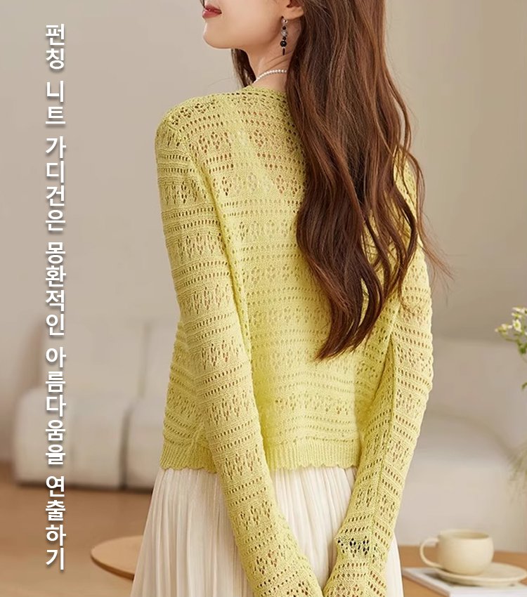 아이스 실크 얇은 펀칭 자외선 차단 니트 가디건 