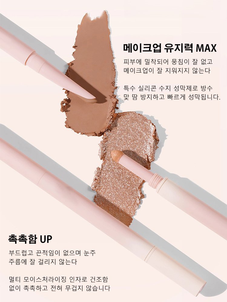 곡선형 더블헤드 2in1 애교살 소프트라이너 펜