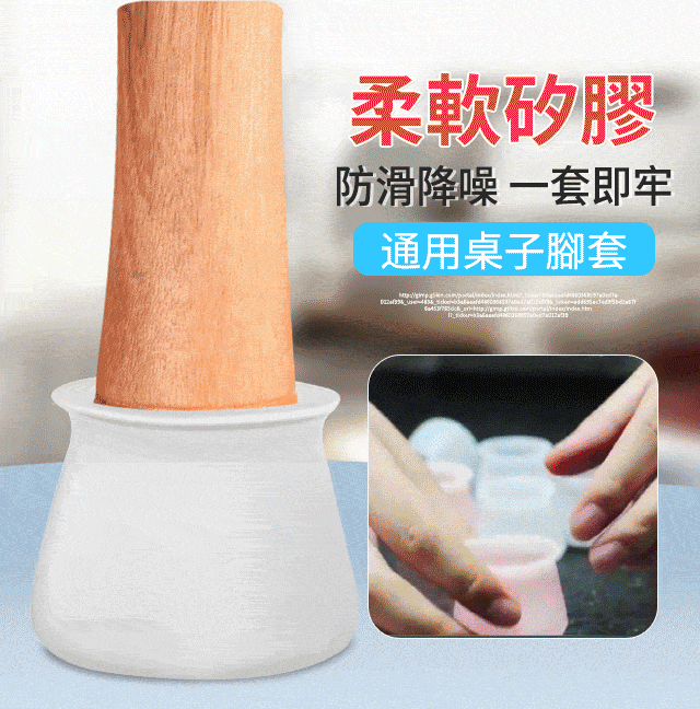 靜音硅膠桌椅腳套