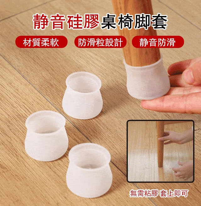 靜音硅膠桌椅腳套
