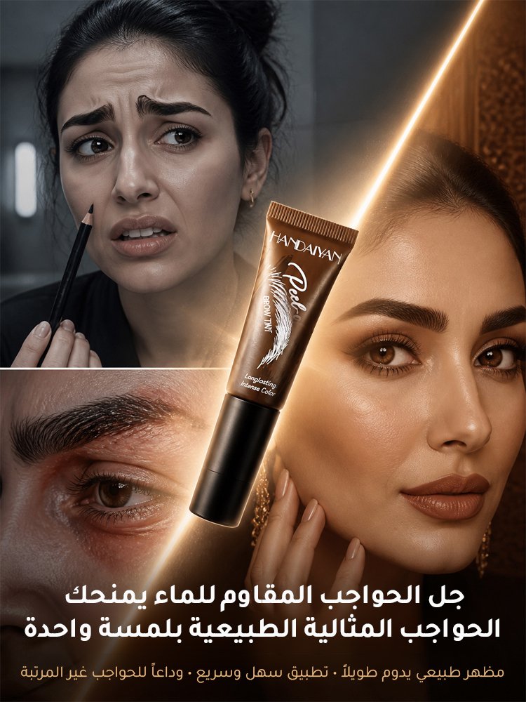 جل حواجب مقاوم للماء مع نتائج تدوم طويلا