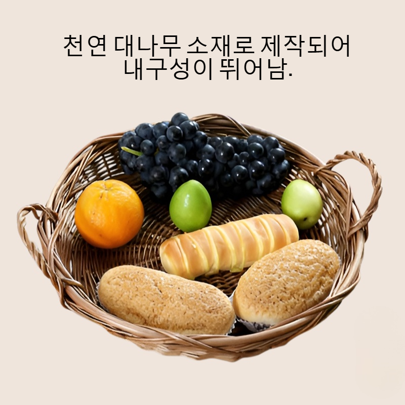 수제 대나무 부엌 간식 수납 바구니