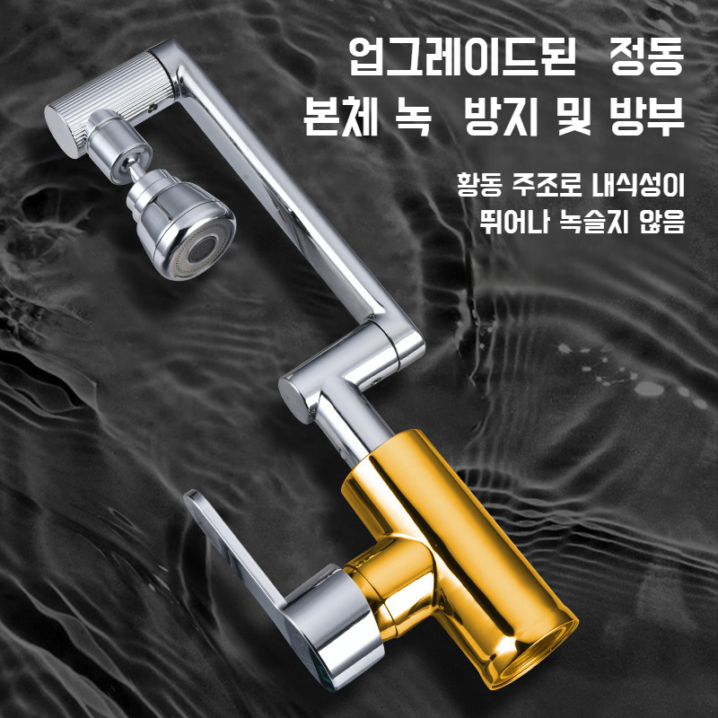 정동 스플래시 부스터 유니버셜 회전 수도꼭지 가정용 화장실 면꼭지 가정용 수도꼭지 로봇팔