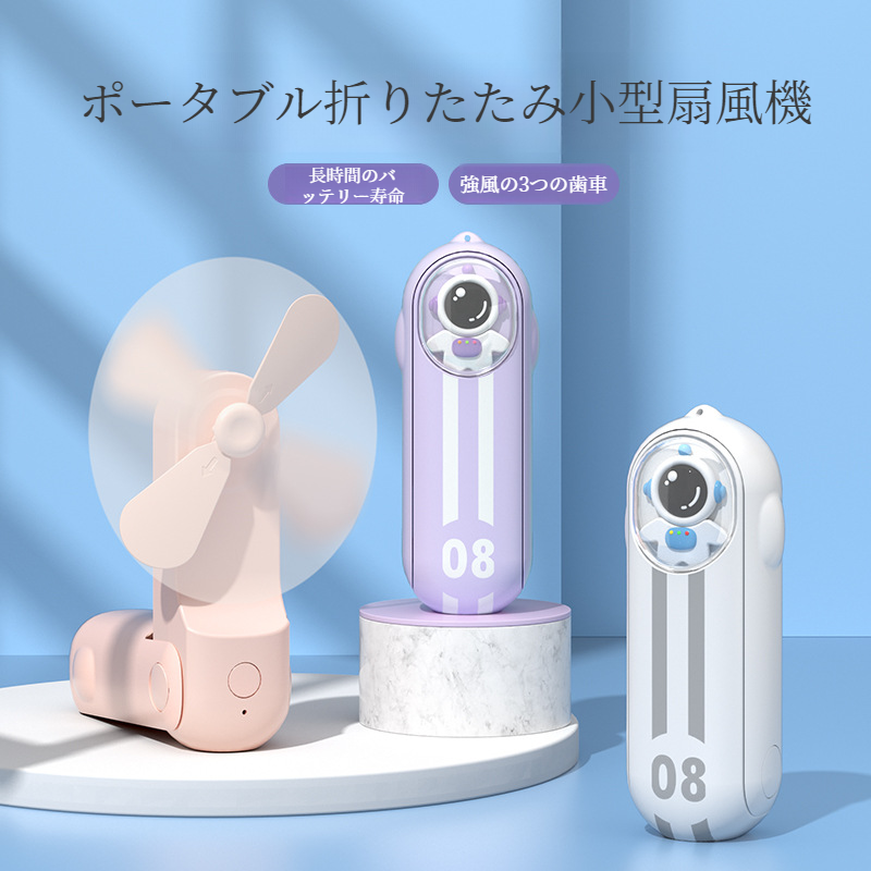 ポータブル折りたたみハンドヘルドファン スペースマン折りたたみポータブル高風力ポータブルファン Usb の携帯用無声屋外の携帯用ファン