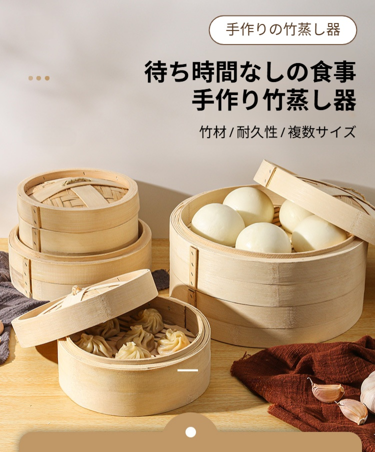 加深加高設計の小竹笼蒸屉全体写真