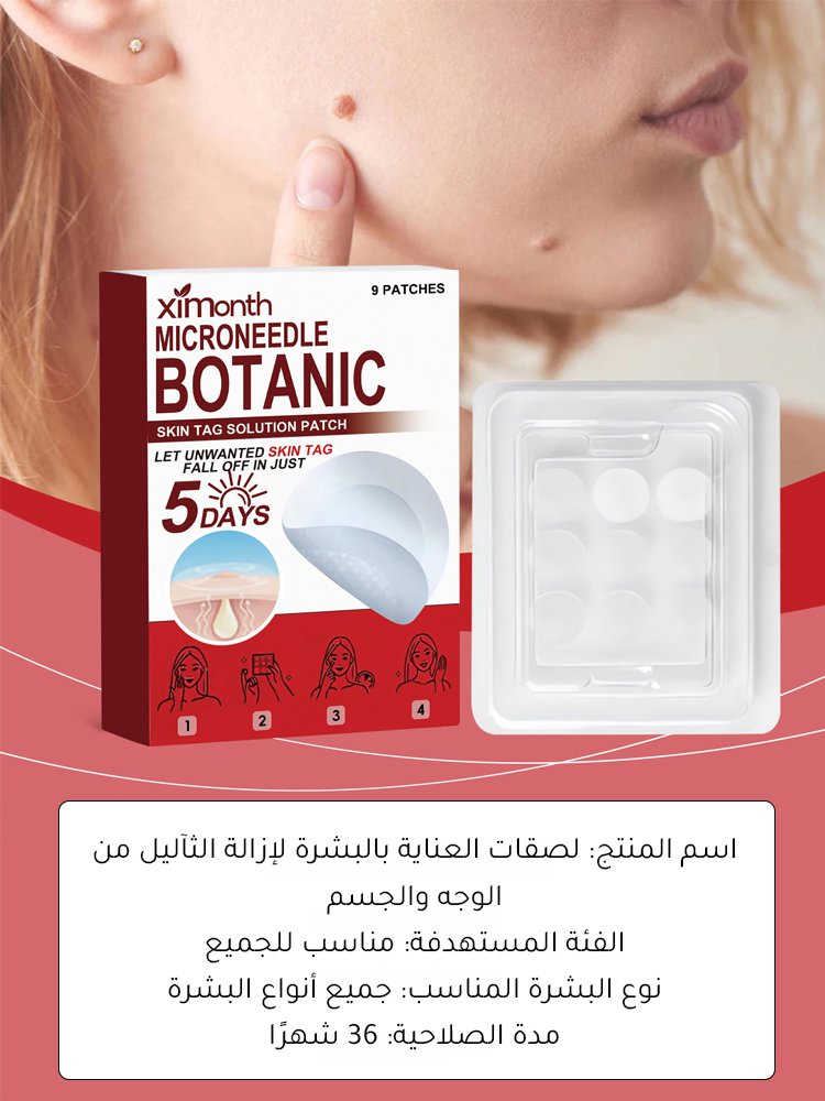 لصقات العناية بالبشرة لإزالة الثآليل من الوجه والجسم